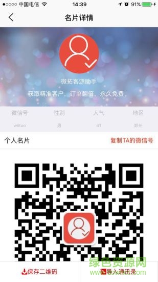 微拓客源助手app v1.3.0 安卓版3