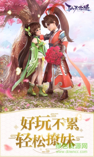 仙灵觉醒爱奇艺平台 v1.0.80 安卓手机版2