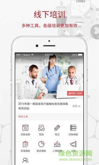 育能教育 v1.0.1 安卓版1