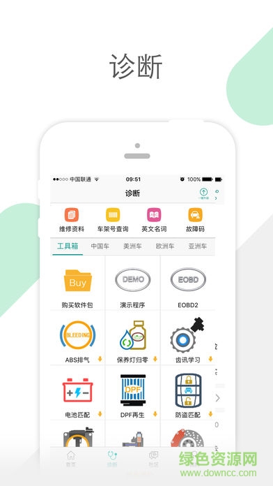 golo汽修大师 v7.2.4 安卓版免付费版1