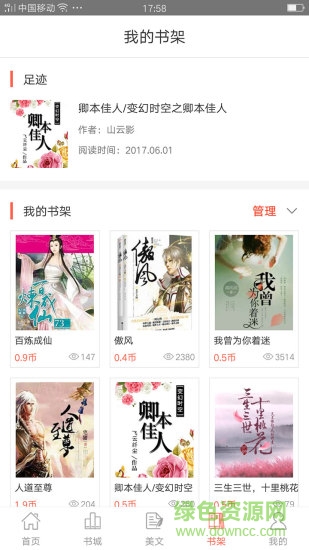 芝麻阅读 v1.1.4 安卓版2