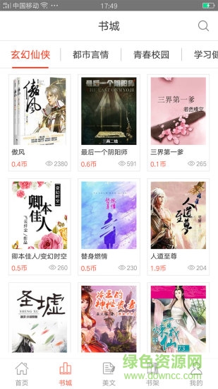 芝麻阅读 v1.1.4 安卓版3