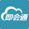 即会通云会议手机版