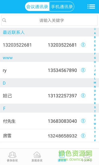 即会通云会议手机版 v1.0.52 安卓版0