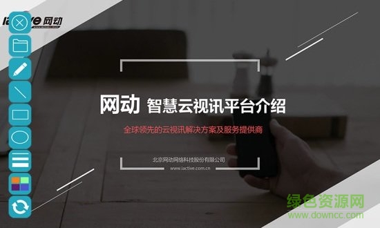 即会通云会议手机版 v1.0.52 安卓版2