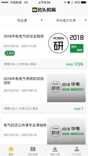 砖头考研 v1.0.0 安卓版0