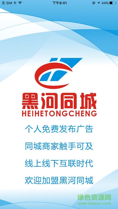 黑河同城服务 v5.3.1 安卓版4