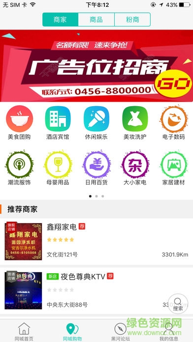 黑河同城服务 v5.3.1 安卓版1