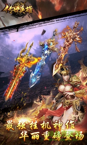 手游传世英雄h5辅助作弊器 v2.1 安卓版1
