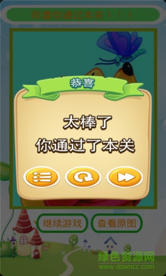 宝宝益智拼图手机版 v4.0 安卓版1