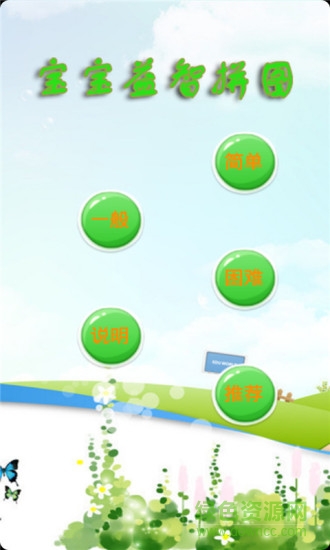 宝宝益智拼图手机版 v4.0 安卓版4