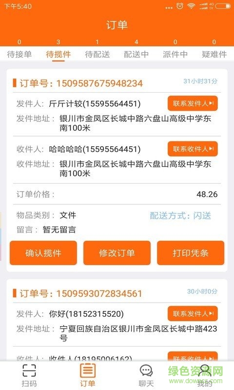小悟空骑手 v1.0 安卓版2