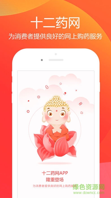 十二药网 v1.0.1 安卓版0