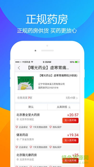 十二药网 v1.0.1 安卓版1