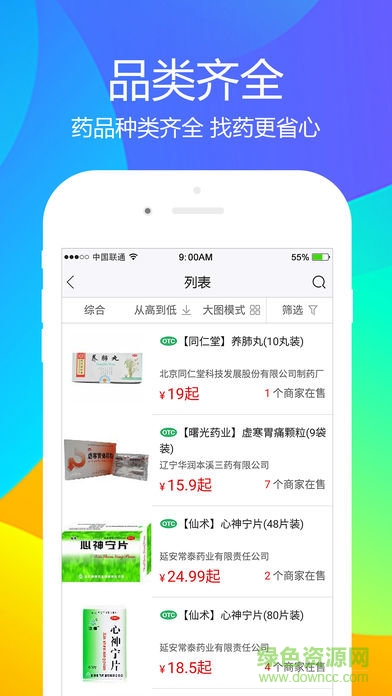 十二药网 v1.0.1 安卓版2