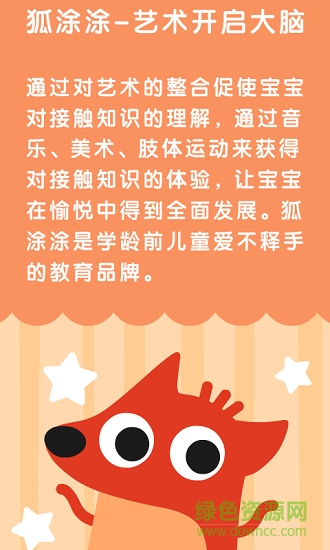 狐涂涂儿歌app