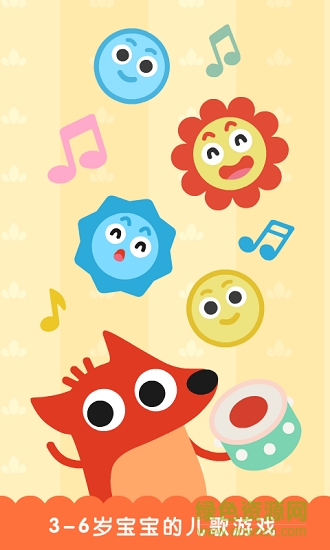 狐涂涂儿歌音乐手机版 v1.0.2 安卓版0