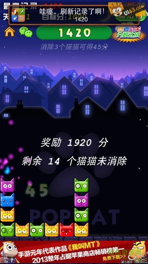 碰碰猫对对碰 v1.0 安卓版0