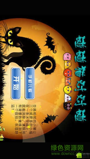 碰碰猫对对碰 v1.0 安卓版3