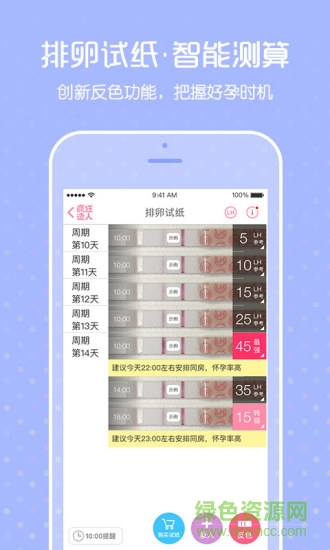 怀孕好帮手手机版 v1.0.1 安卓版0