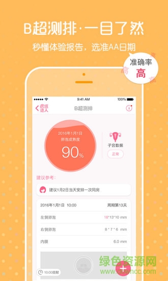 怀孕好帮手手机版 v1.0.1 安卓版3
