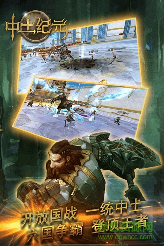 中土纪元手游官方 v3.10.4 安卓版0