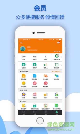 中国人寿河南软件 v3.1.5 安卓版2