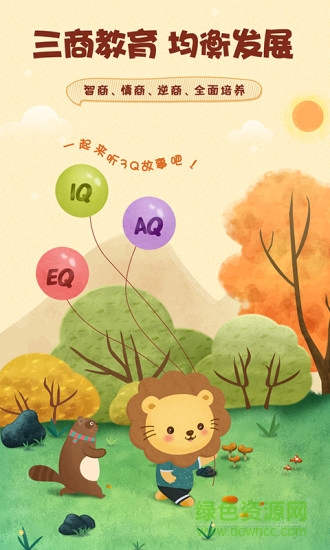 3Q故事手机版 v2.0.0_11102017_8028 安卓版3