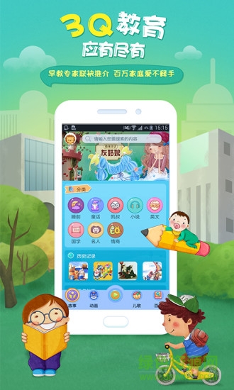 3Q故事手机版 v2.0.0_11102017_8028 安卓版4
