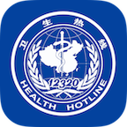 嘉善12320(健康服务平台)