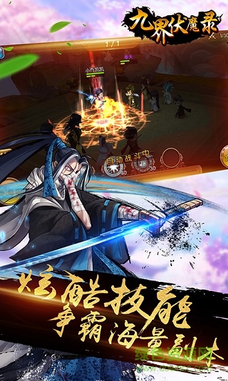 九界伏魔录微信小游戏 v1.2.2.0 安卓版0