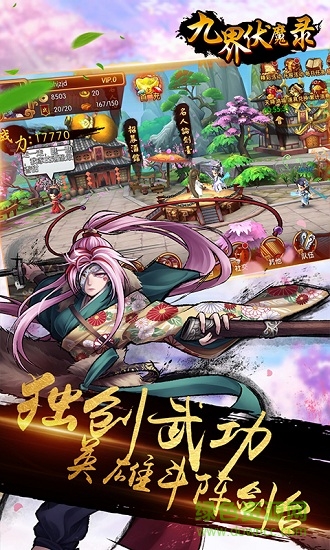 九界伏魔录微信小游戏 v1.2.2.0 安卓版1