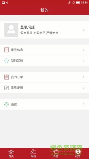 公交驾校app员工端 v2.0.2 安卓版0