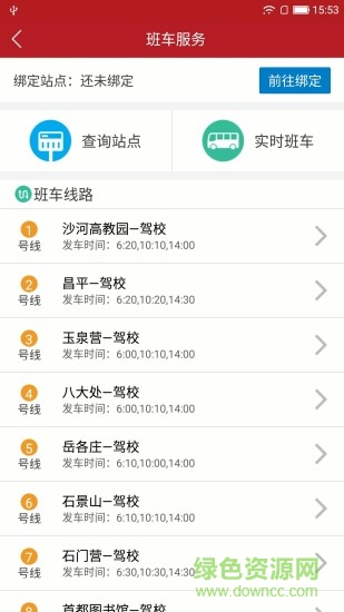 公交驾校app员工端 v2.0.2 安卓版1