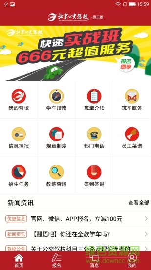 公交驾校app员工端 v2.0.2 安卓版3