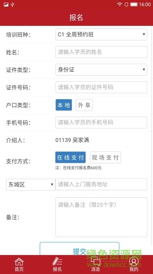 公交驾校app员工端 v2.0.2 安卓版2