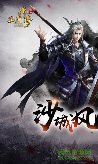 5399王者传奇手机版 v1.0.7.26 安卓版0