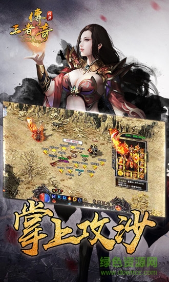 5399王者传奇手机版 v1.0.7.26 安卓版1