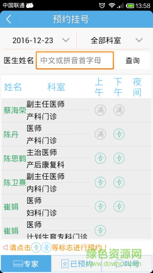 就医长沙妇幼 v3.0 安卓版1