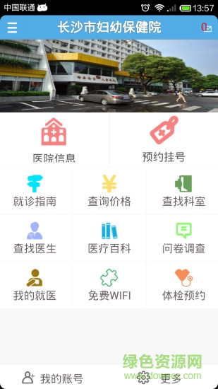 就医长沙妇幼 v3.0 安卓版3
