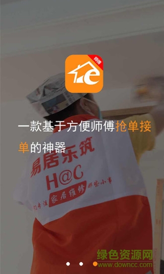e家修师傅手机版 v1.3.5 安卓版0