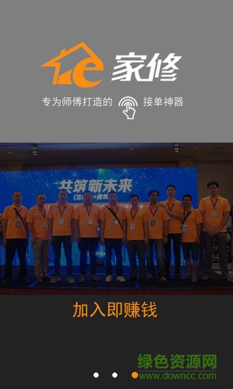 e家修师傅手机版 v1.3.5 安卓版2