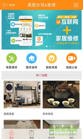 e家修手机版 v1.3.5 安卓版0
