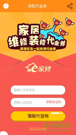 e家修手机版 v1.3.5 安卓版2