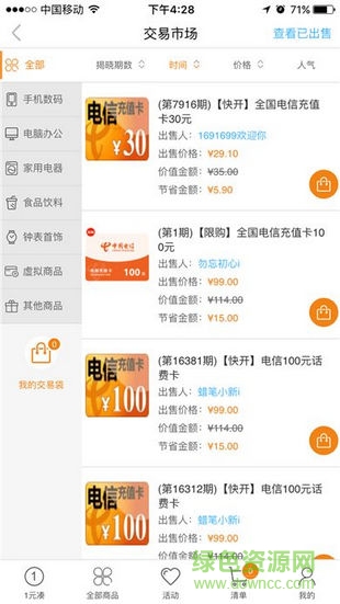 人人凑 v1.0.6 安卓版1