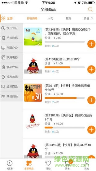 人人凑 v1.0.6 安卓版2