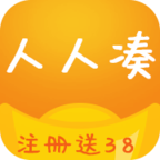 人人凑app下载