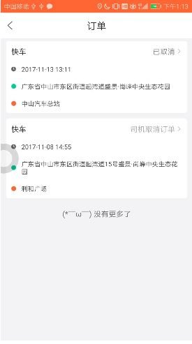 E瑞代驾 v1.0.1 安卓版3