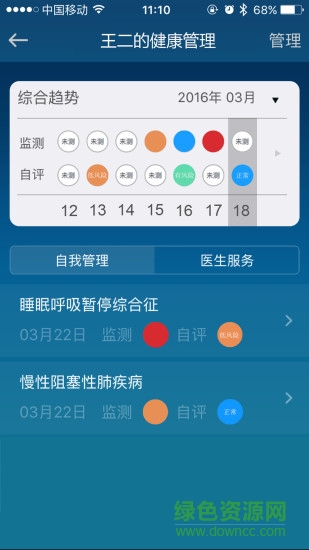 云卫康 v4.2.6 安卓版0