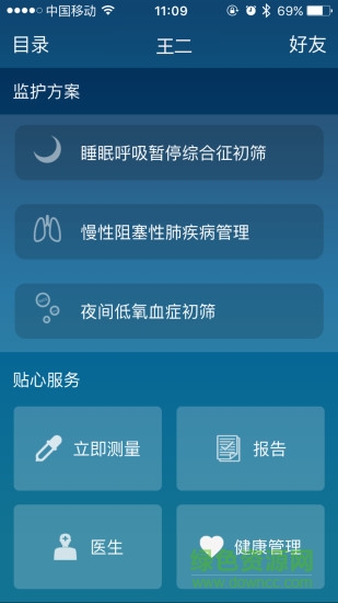 云卫康 v4.2.6 安卓版3